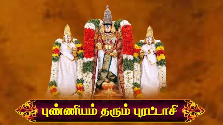 புரட்டாசியில் புண்ணியம்